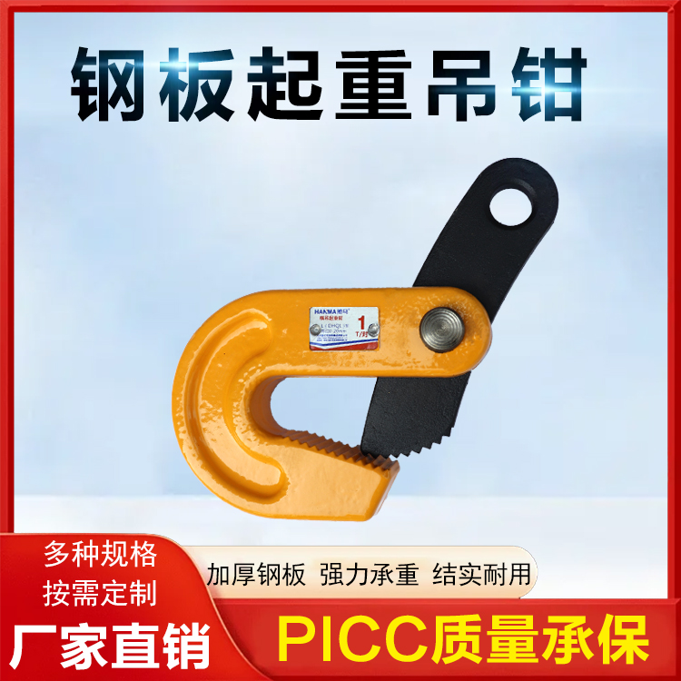起重鉗